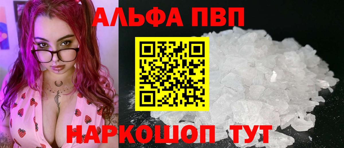 Альфа ПВП VHQ  А ПВП Соль  Евпатория  Альфа ПВП  Альфа ПВП мука  Вход с VPN 