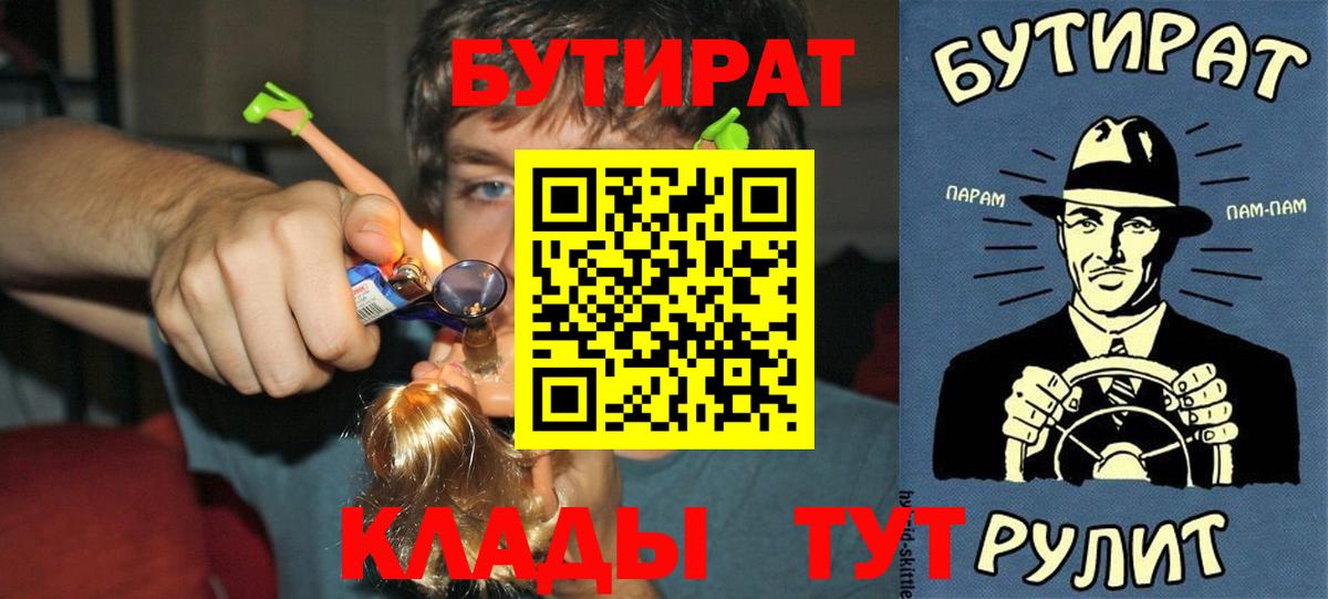 БУТИРАТ 99% Евпатория