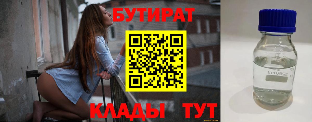 Евпатория  Бутират жидкий экстази  Вход с VPN 