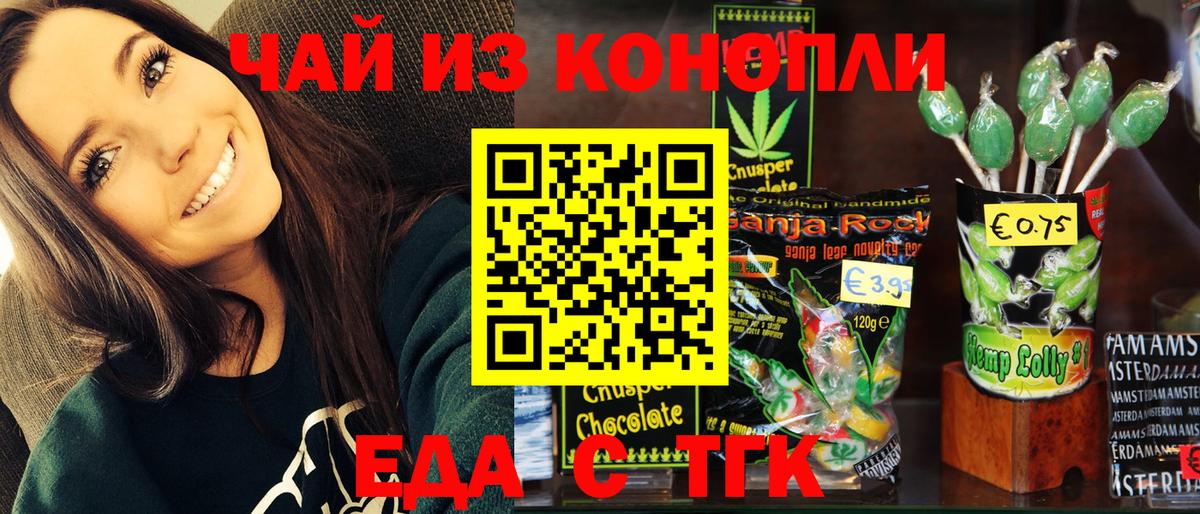 Евпатория  Печенье с ТГК конопля  Вход с VPN 