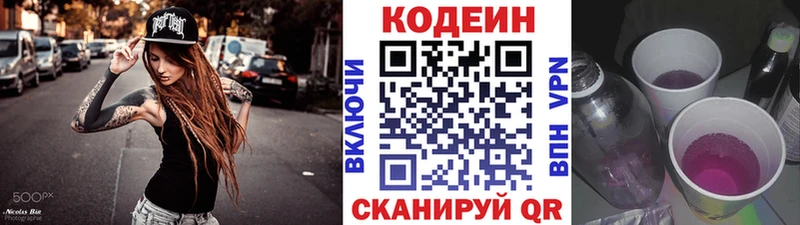 Кодеин напиток Lean (лин)  Евпатория 