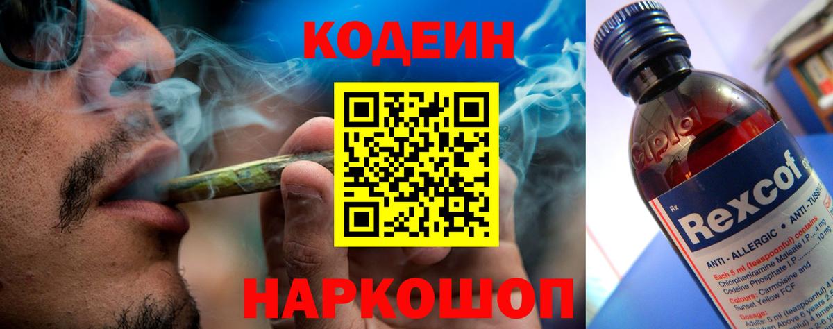 Кодеин напиток Lean (лин)  Вход с VPN  Евпатория  Codein напиток Lean (лин) 