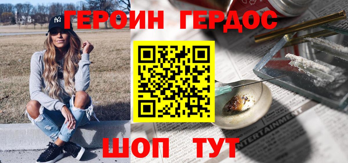 ГЕРОИН афганец Евпатория
