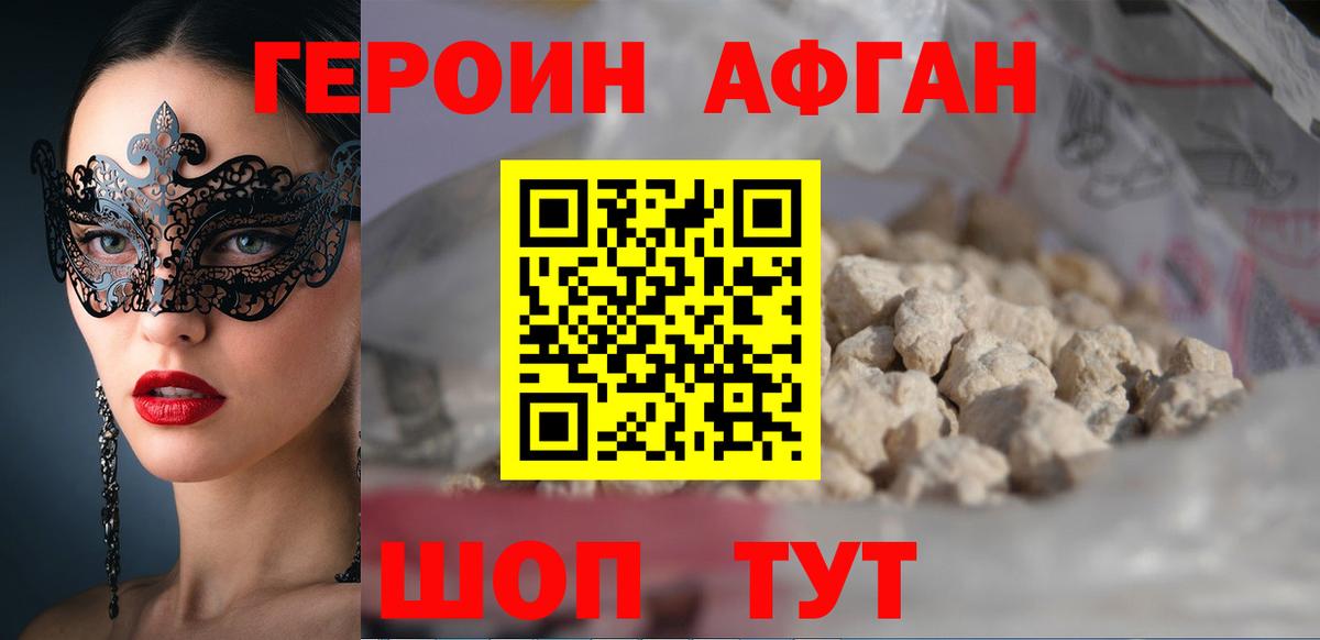 Евпатория  ГЕРОИН герыч  Героин  Вход с VPN 