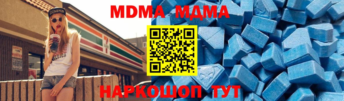МДМА VHQ  Вход с VPN  MDMA Molly  Евпатория 