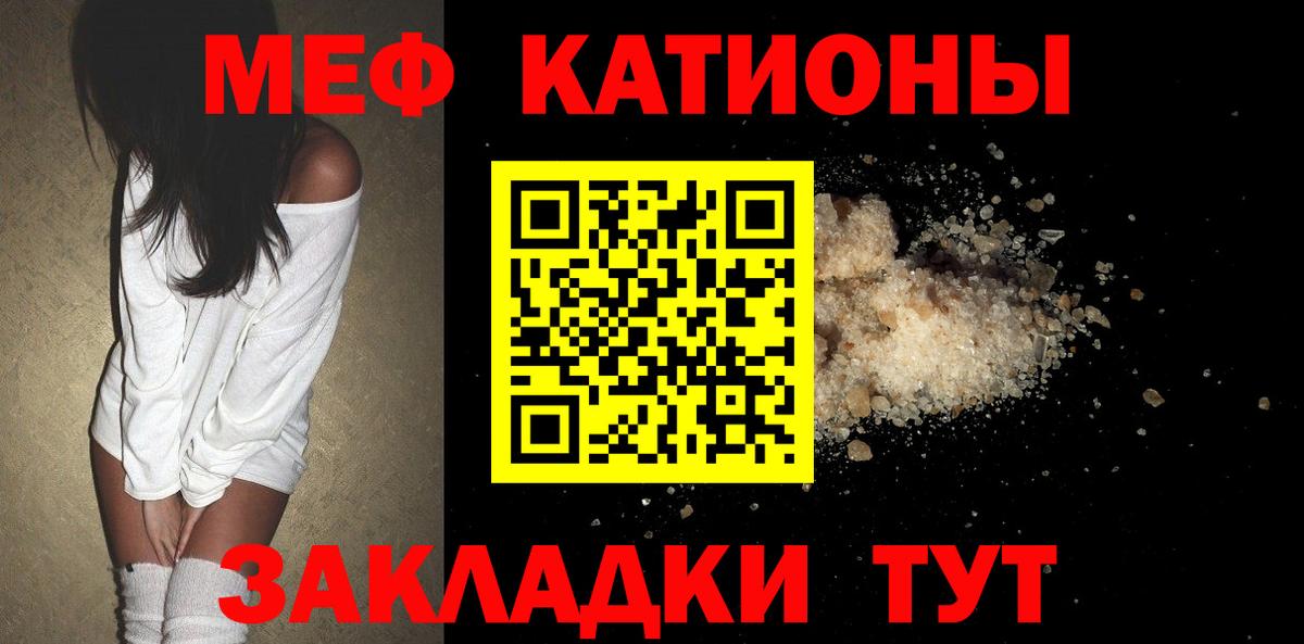 Меф  Евпатория