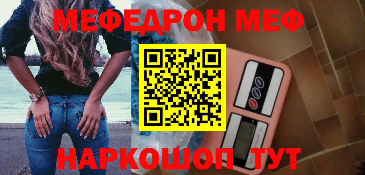 МЯУ-МЯУ  МЕФ mephedrone  МЕФ mephedrone  Вход с VPN  Евпатория 